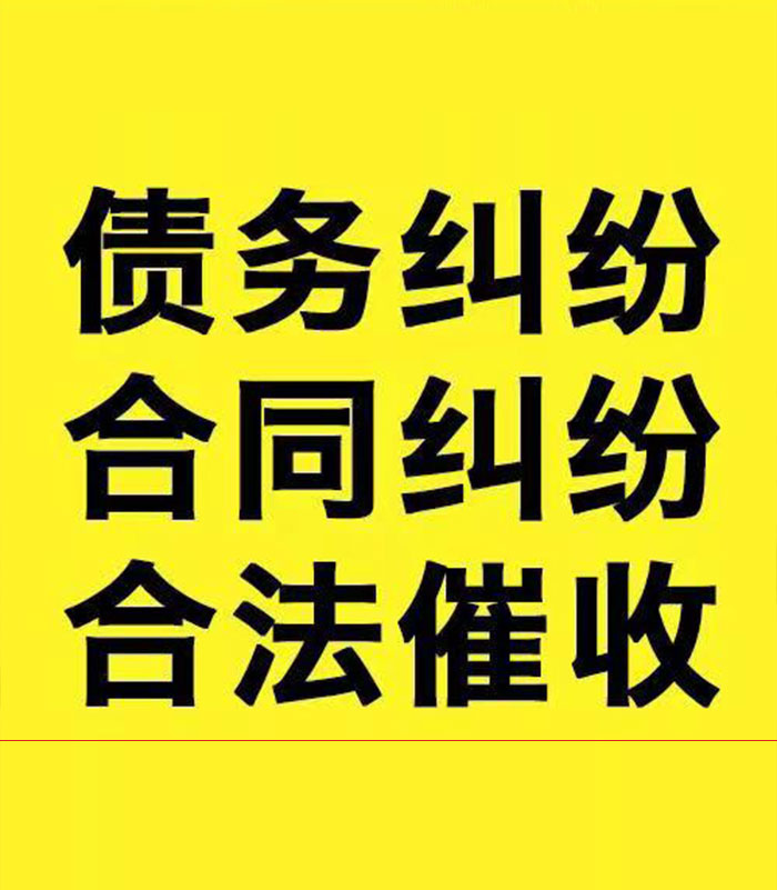 穆棱专业要账公司